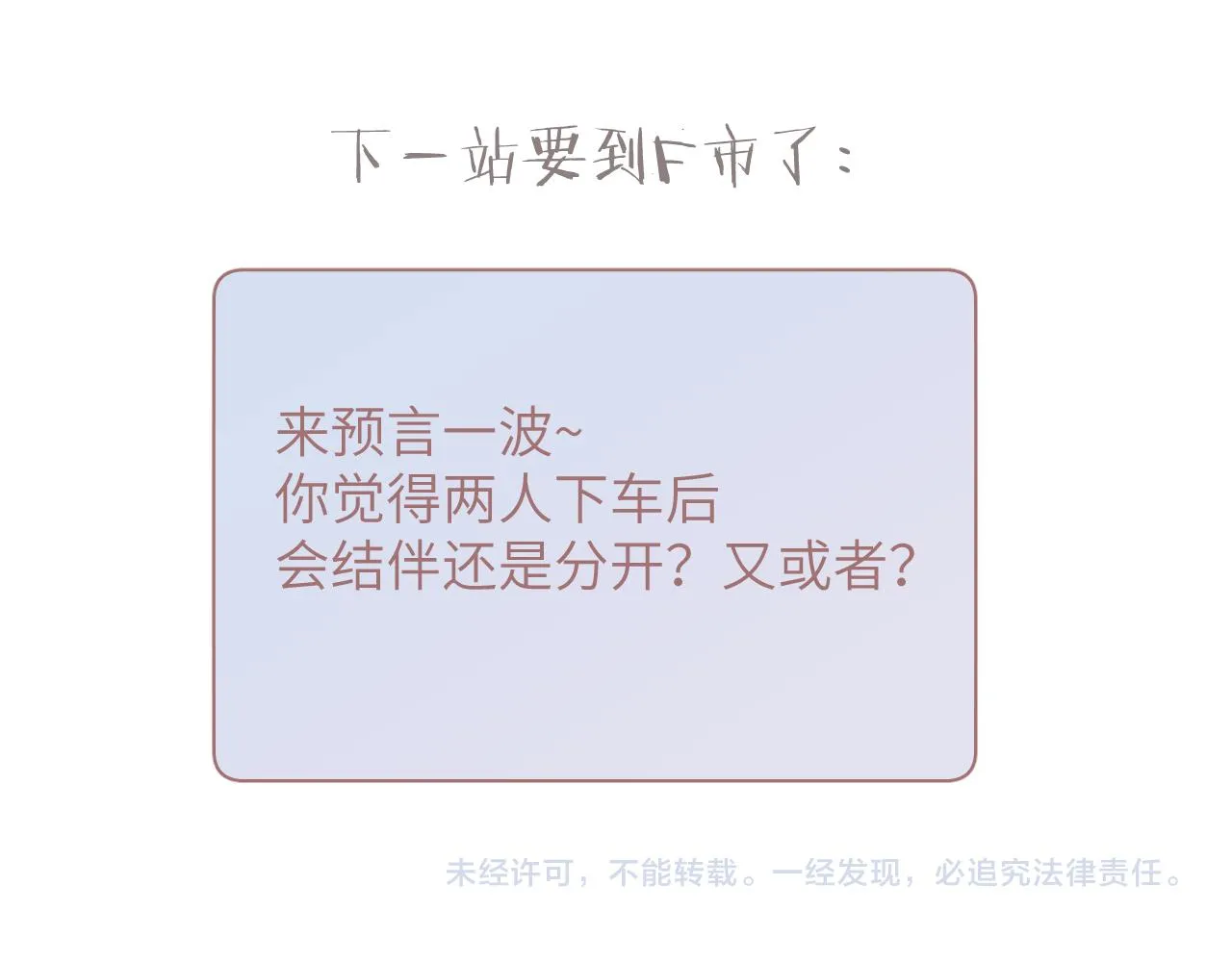 第17站不该遇见 第104页