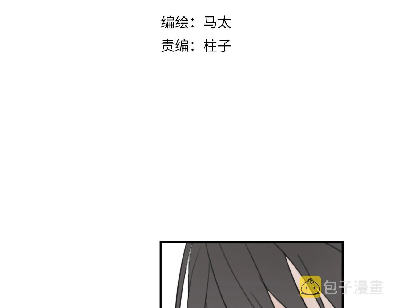 第17站 不该遇见 第9页