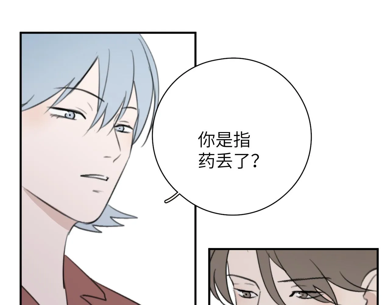 第17站 不该遇见 第15页