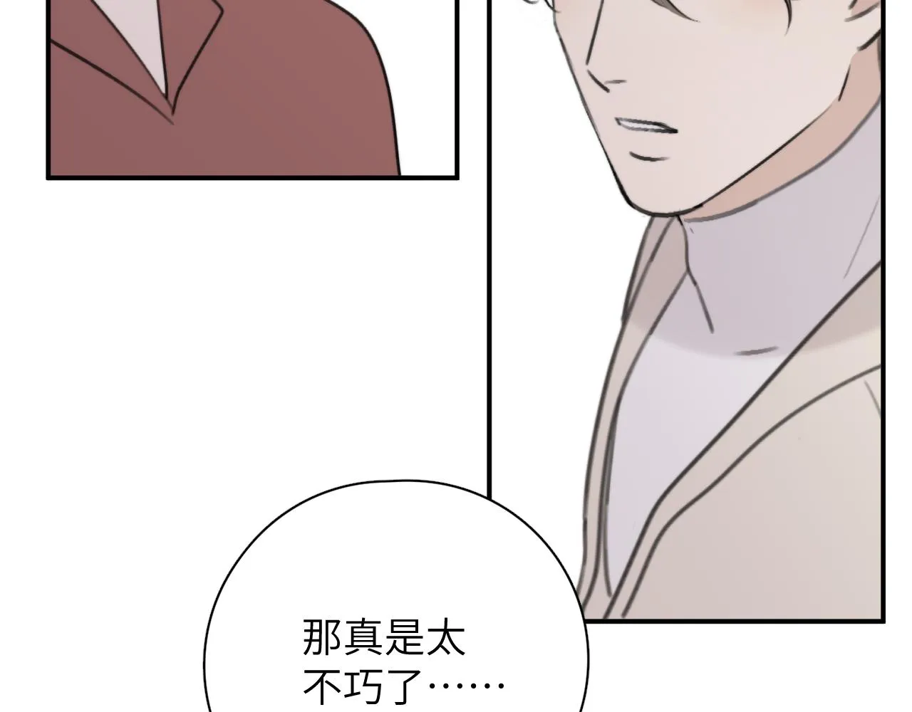 第17站 不该遇见 第16页