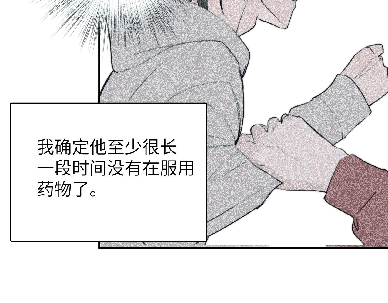 第17站 不该遇见 第20页