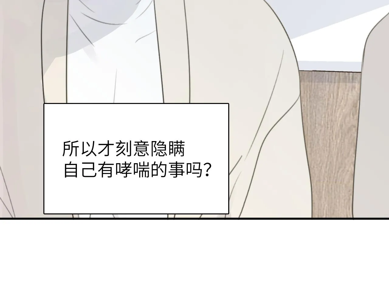 第17站 不该遇见 第25页