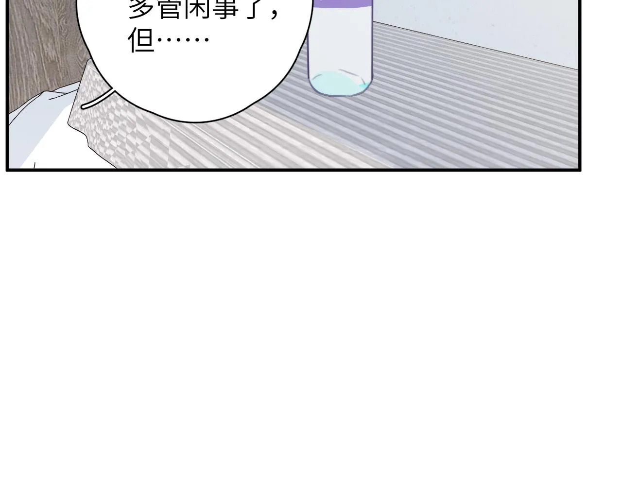 第17站 不该遇见 第31页