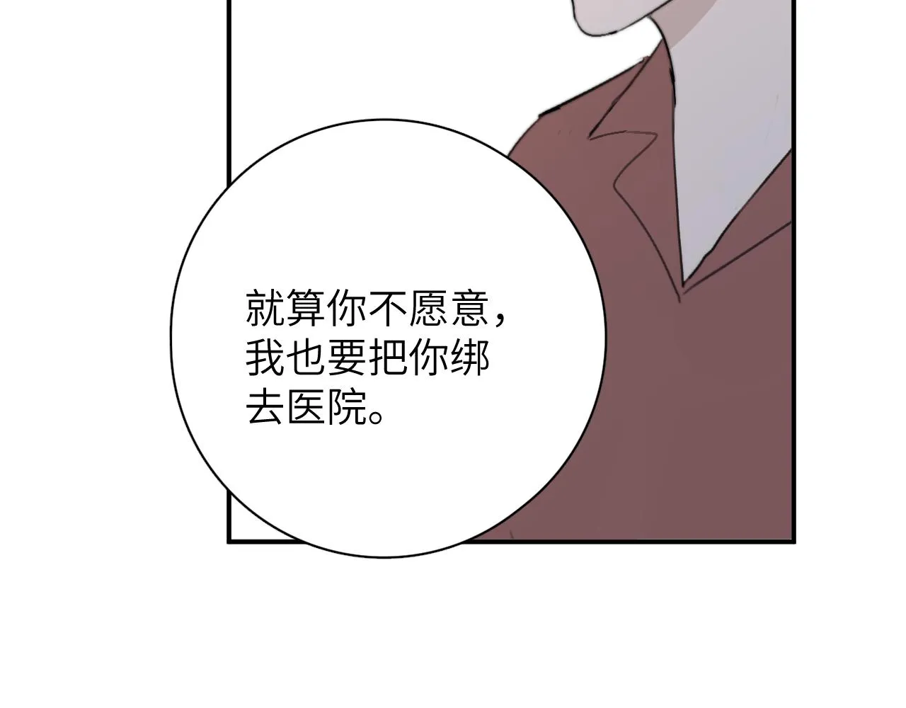 第17站 不该遇见 第35页