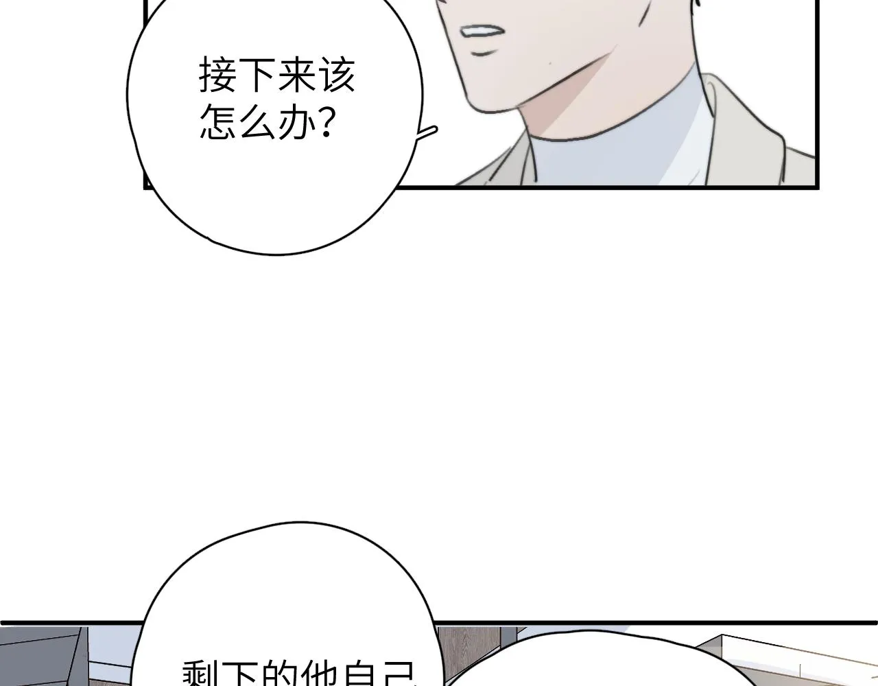 第17站 不该遇见 第49页