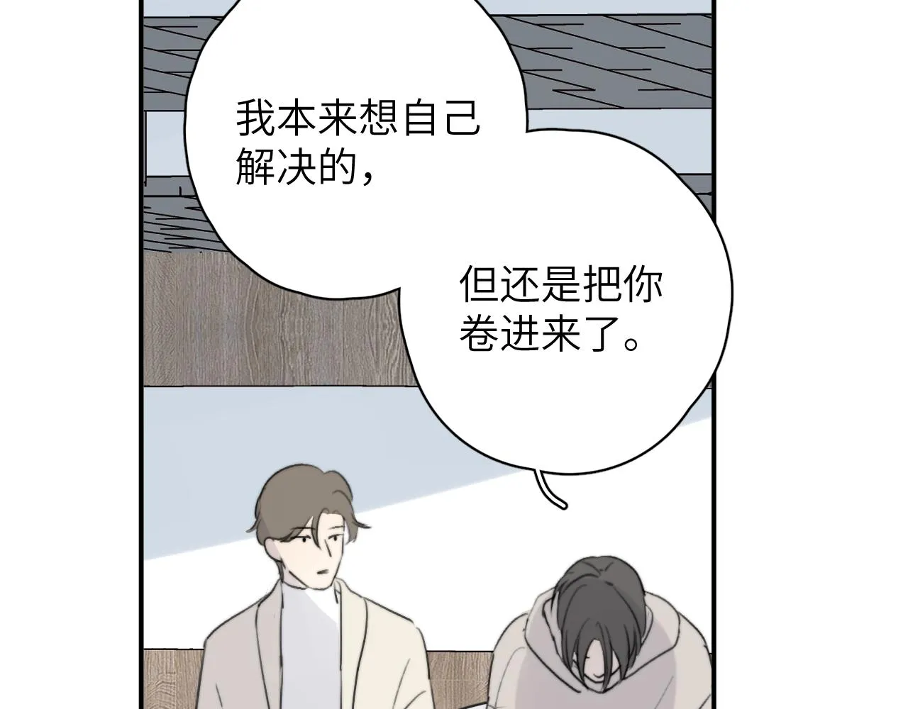 第17站 不该遇见 第57页