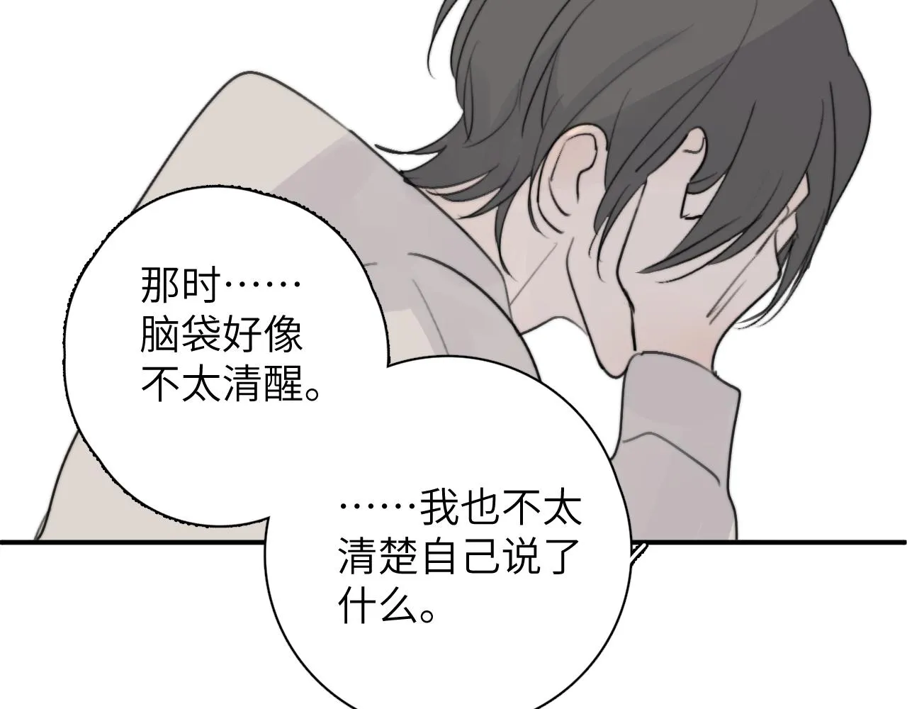 第17站 不该遇见 第59页