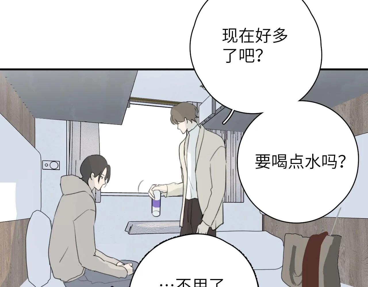 第17站 不该遇见 第68页