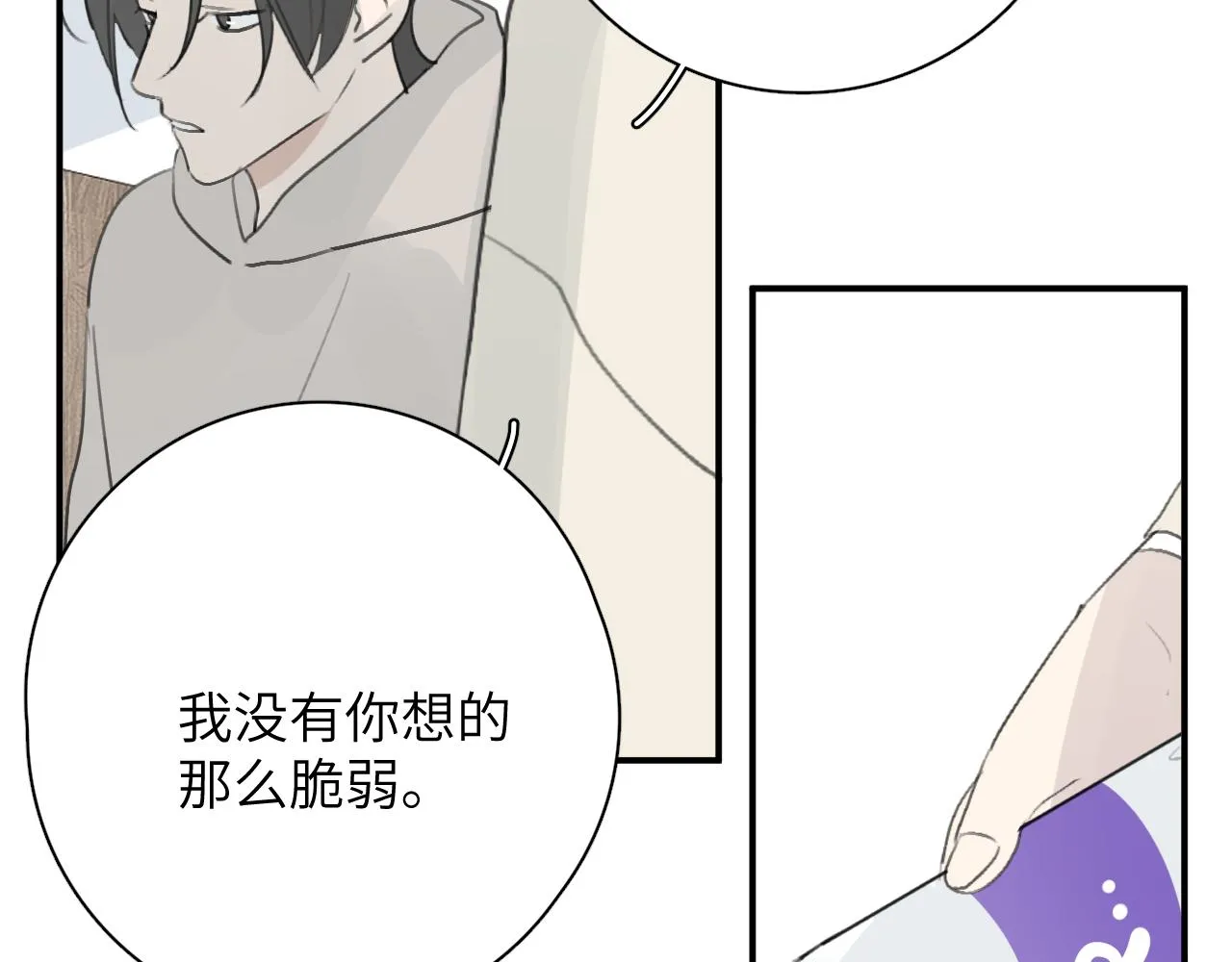 第17站 不该遇见 第76页