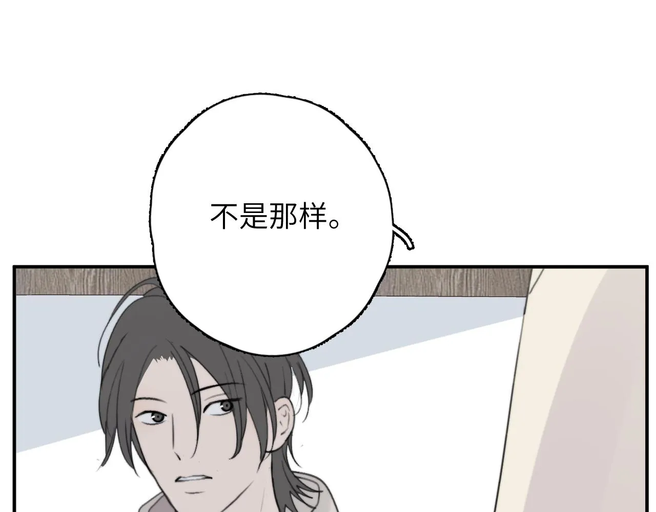 第17站 不该遇见 第79页