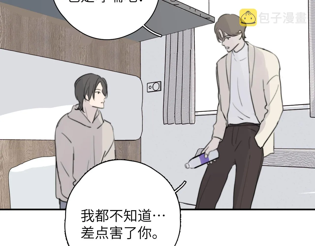 第17站 不该遇见 第81页