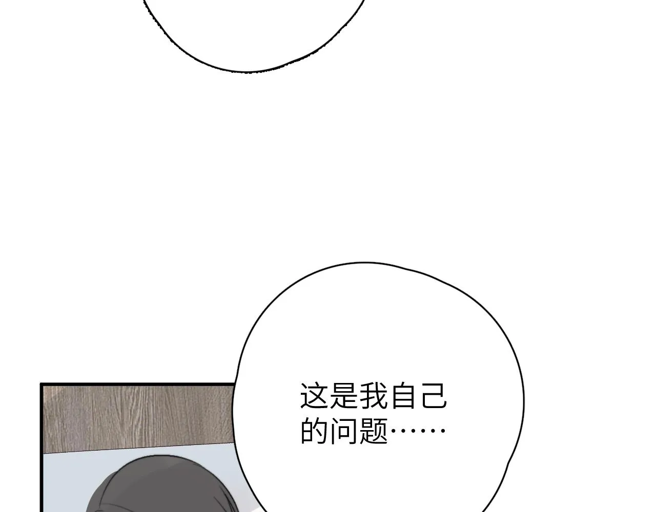 第17站 不该遇见 第82页