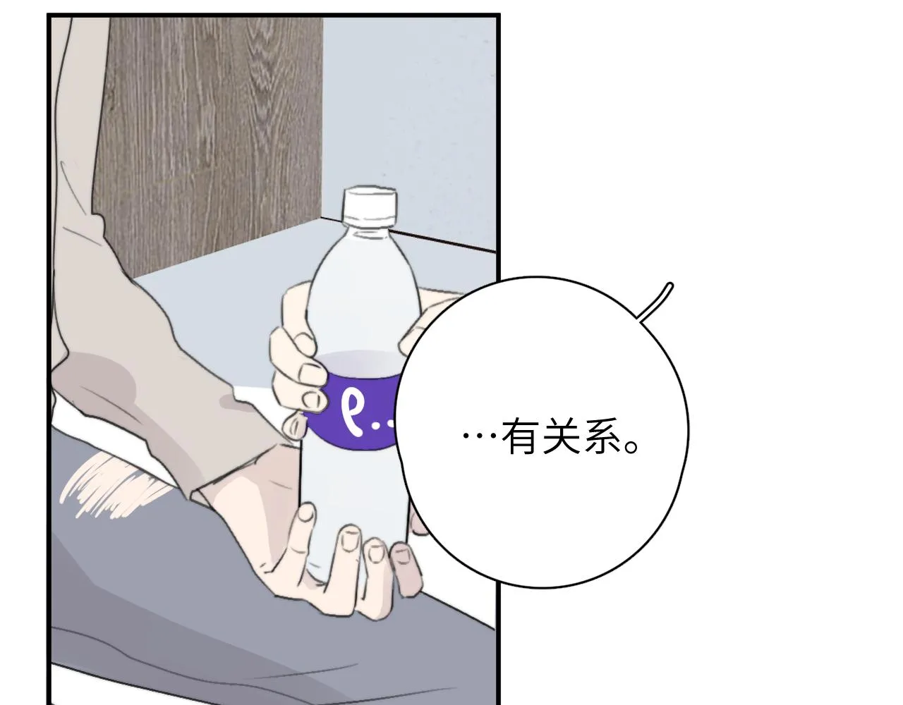 第17站 不该遇见 第85页