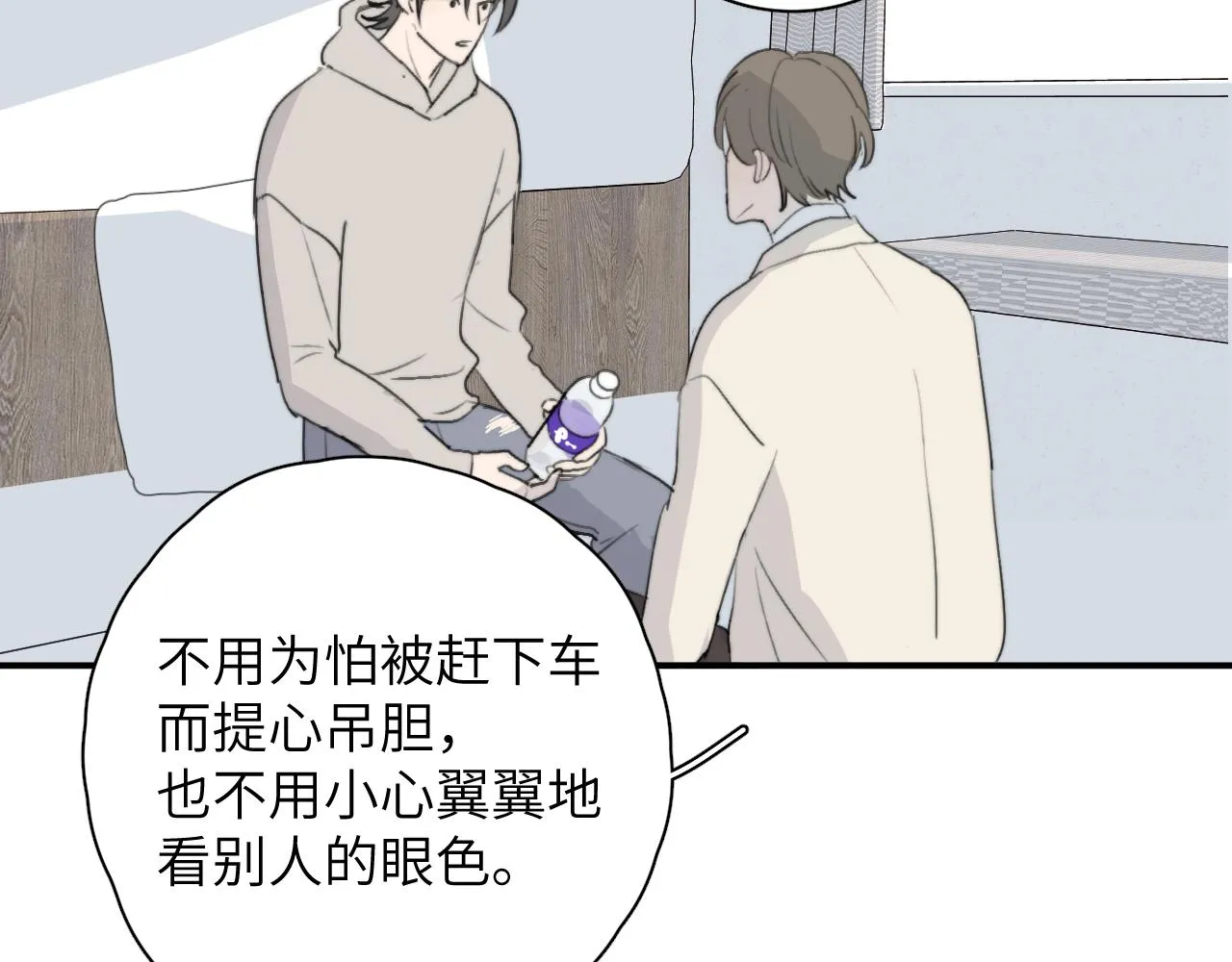 第17站 不该遇见 第87页
