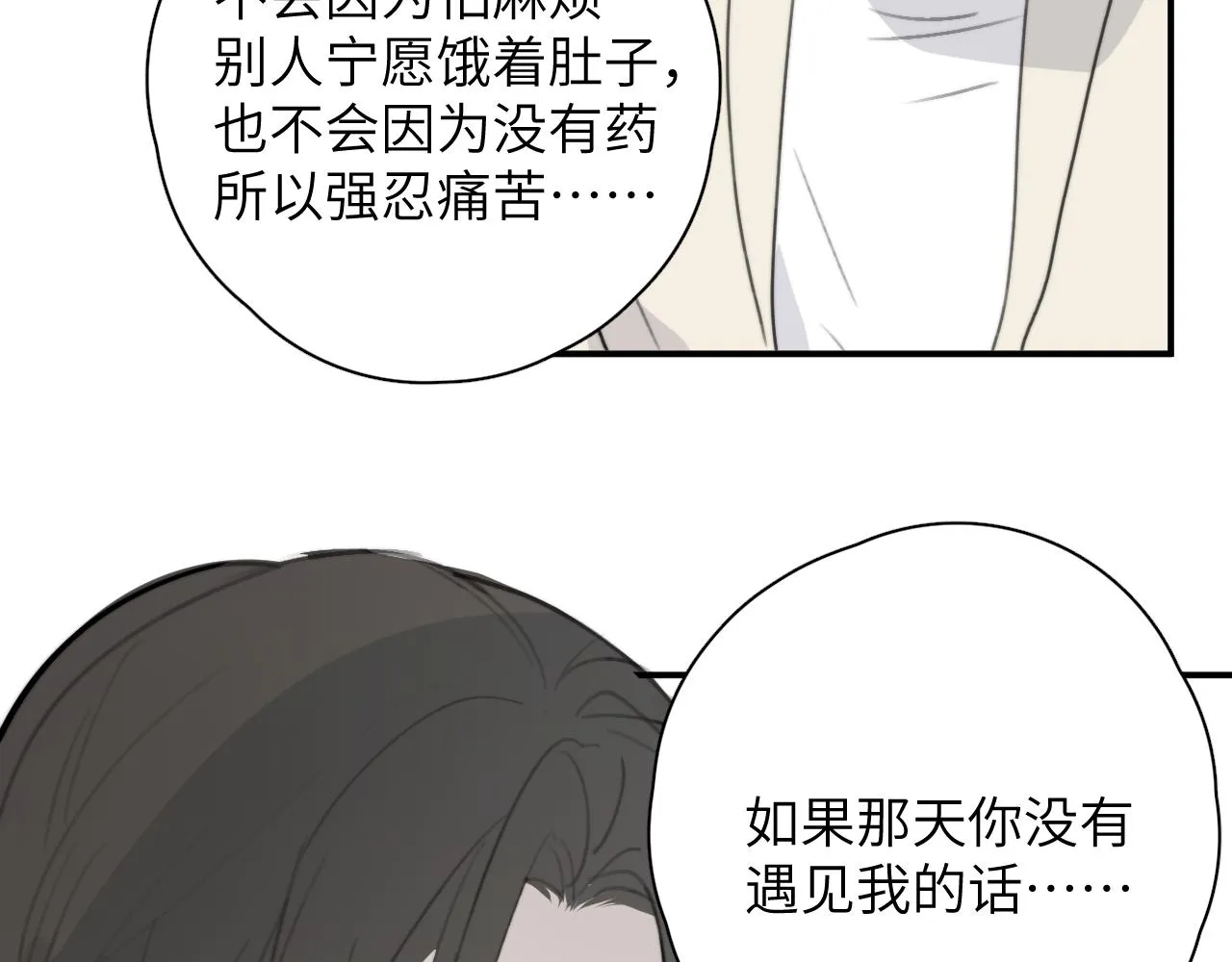 第17站 不该遇见 第89页