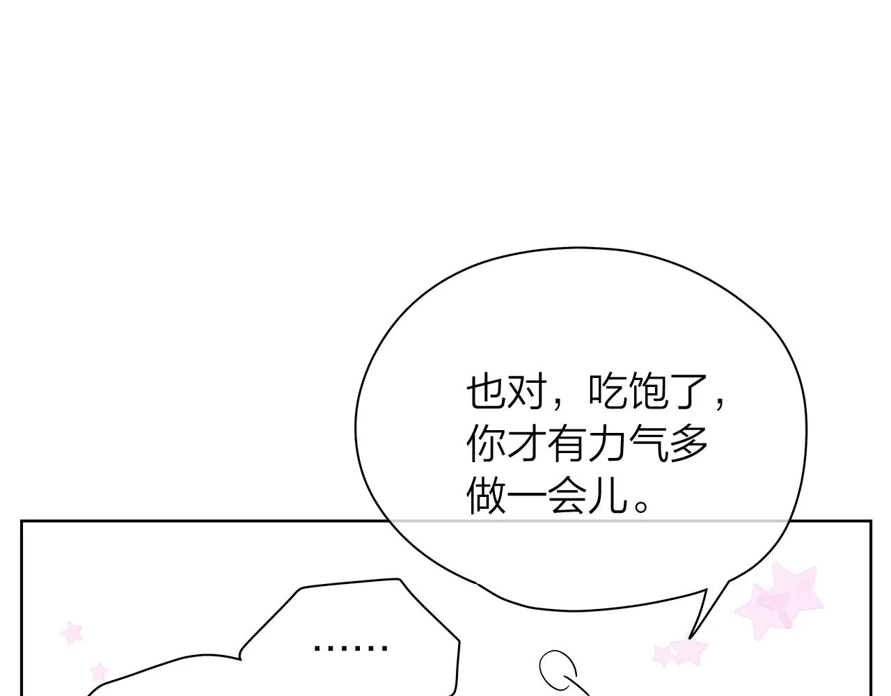 番外 第3话 搬家 第59页