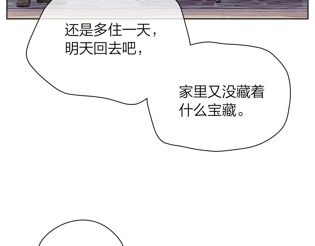 番外 第3话 搬家 第76页