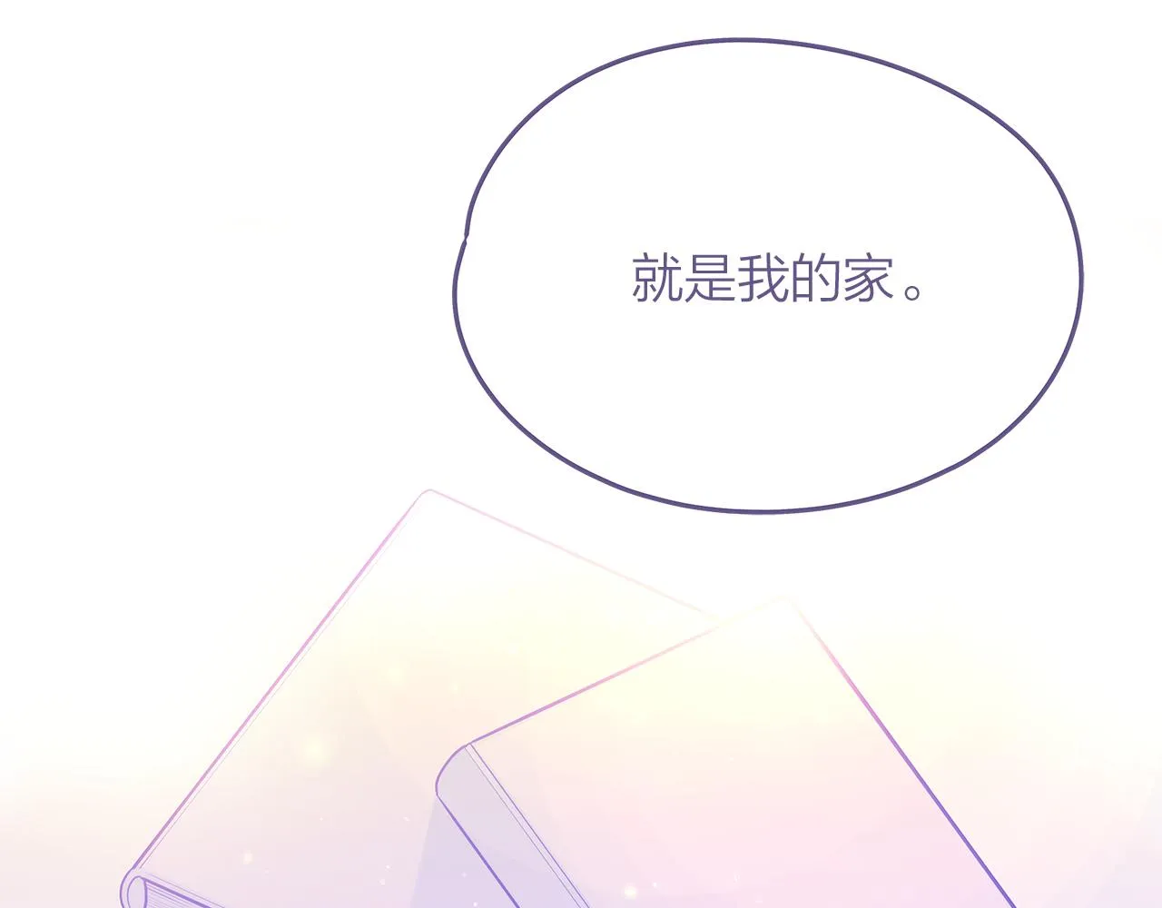 番外 第3话 搬家 第146页