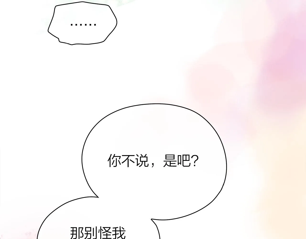 番外 第2话 留宿酒店 第109页
