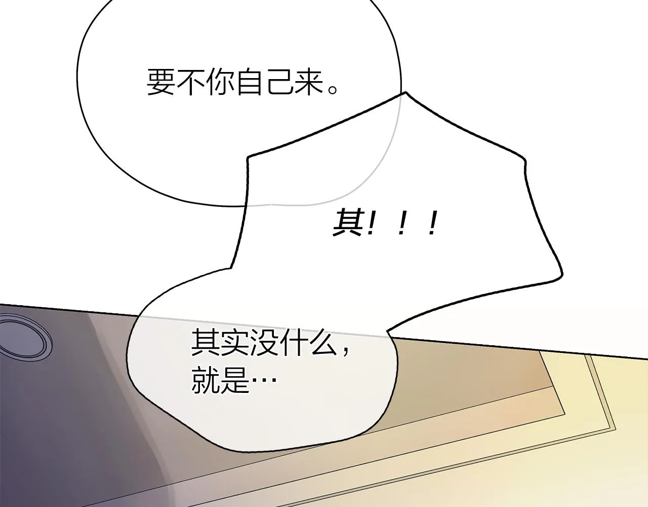 番外 第2话 留宿酒店 第111页