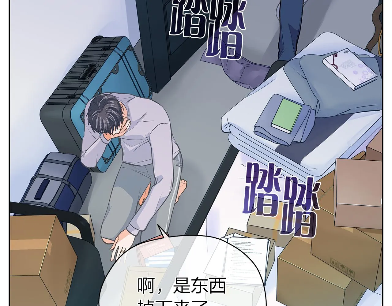 番外 第1话 同学聚会 第8页