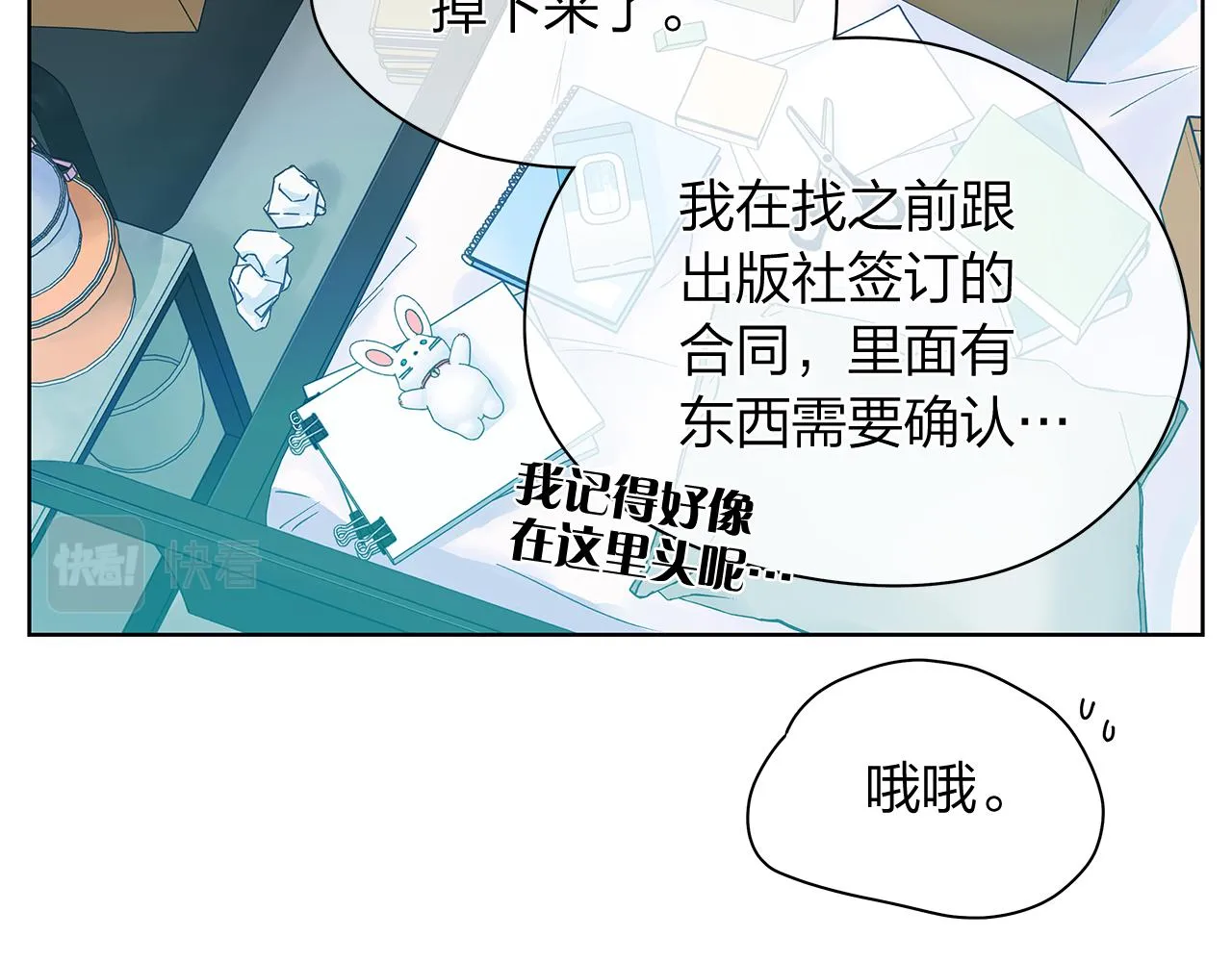 番外 第1话 同学聚会 第9页