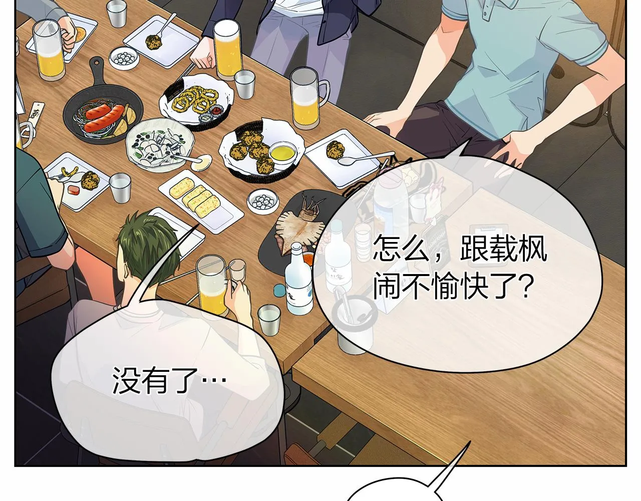 番外 第1话 同学聚会 第44页