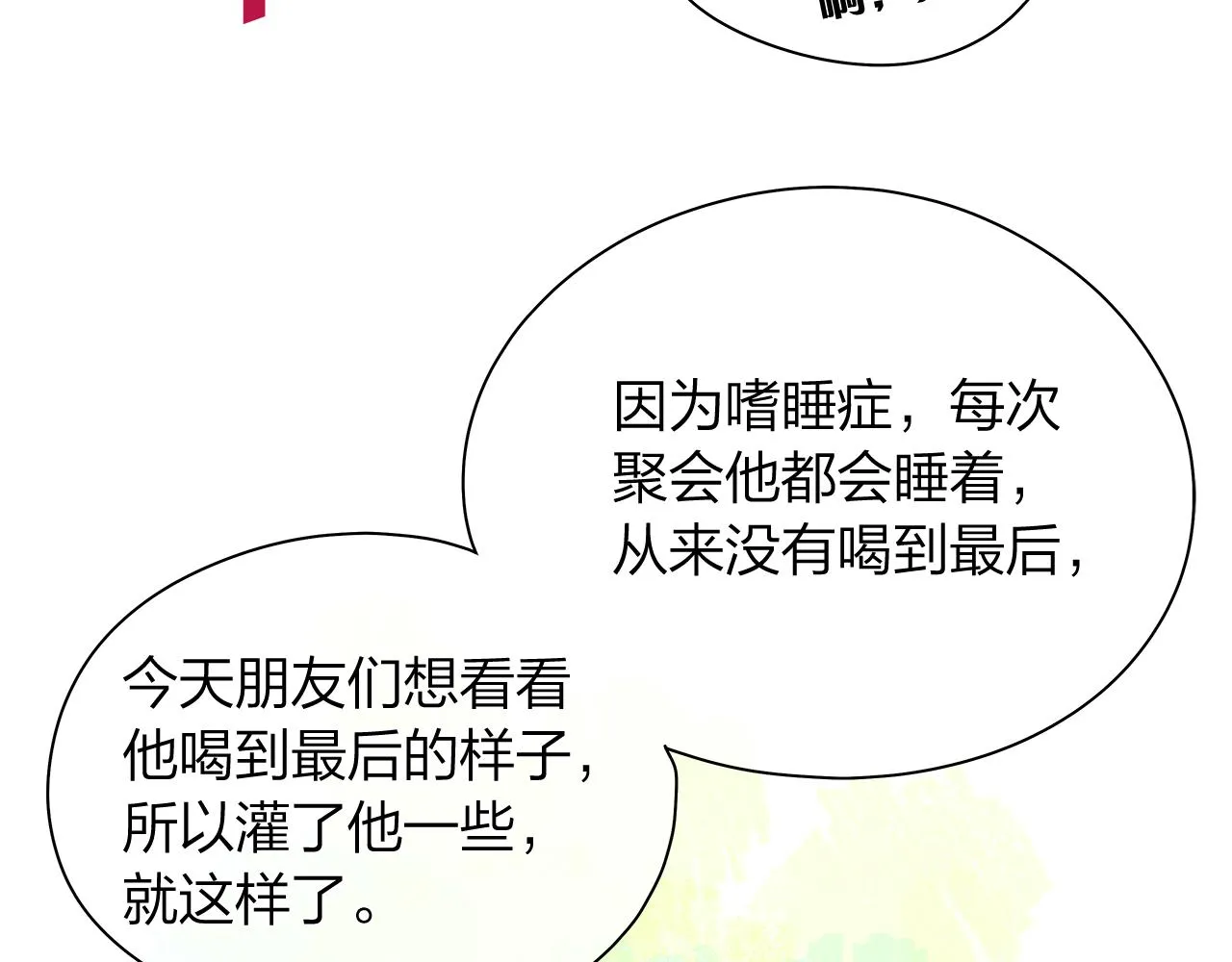 番外 第1话 同学聚会 第68页
