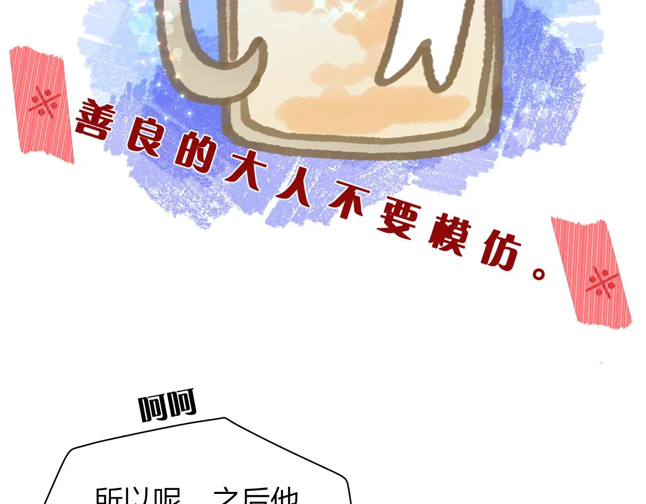 番外 第1话 同学聚会 第70页