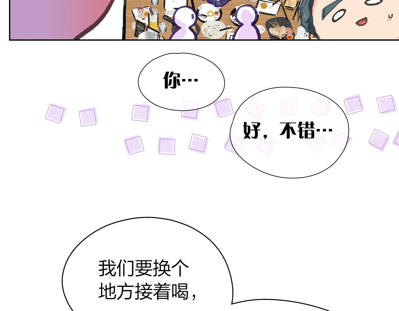 番外 第1话 同学聚会 第72页