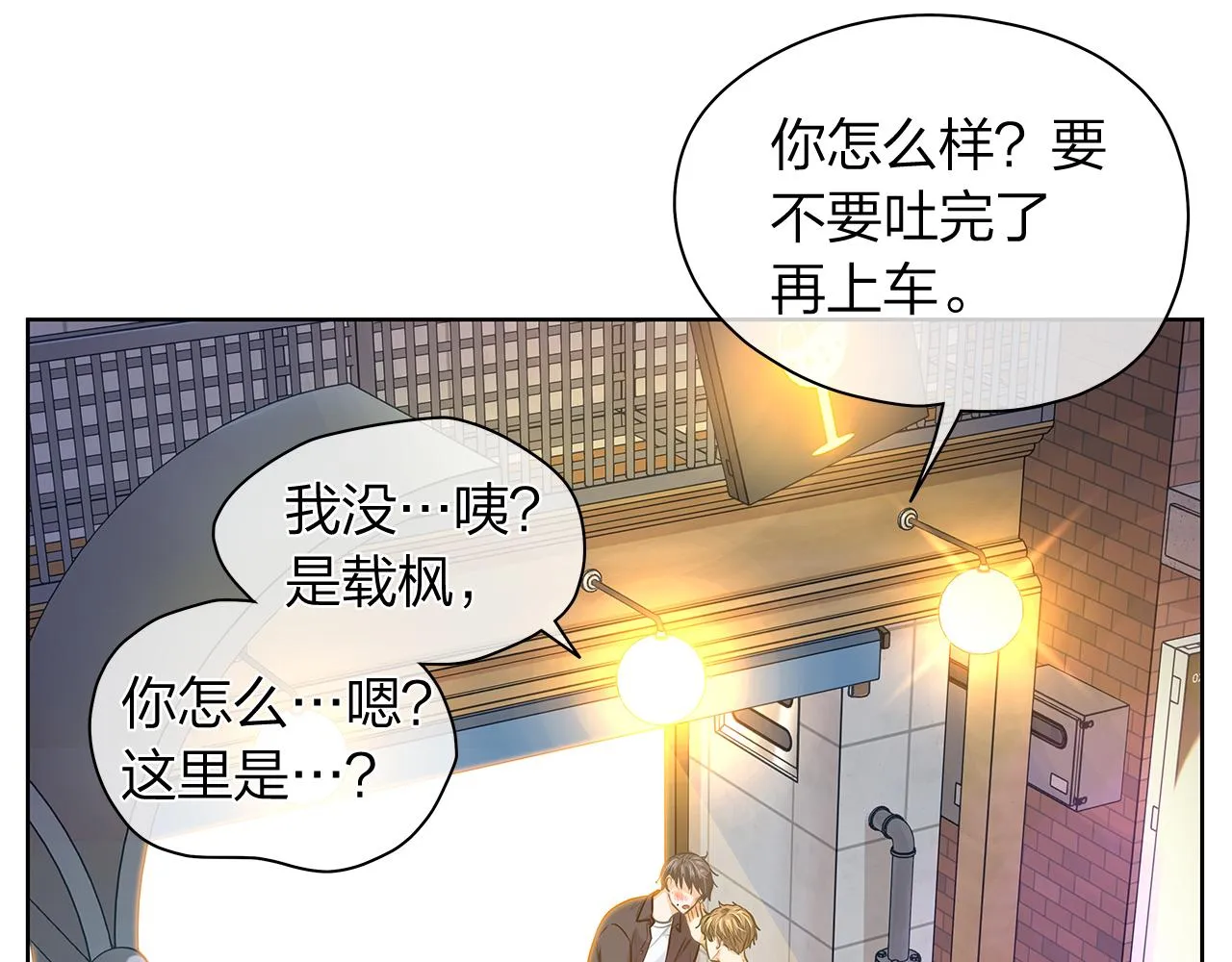 番外 第1话 同学聚会 第78页