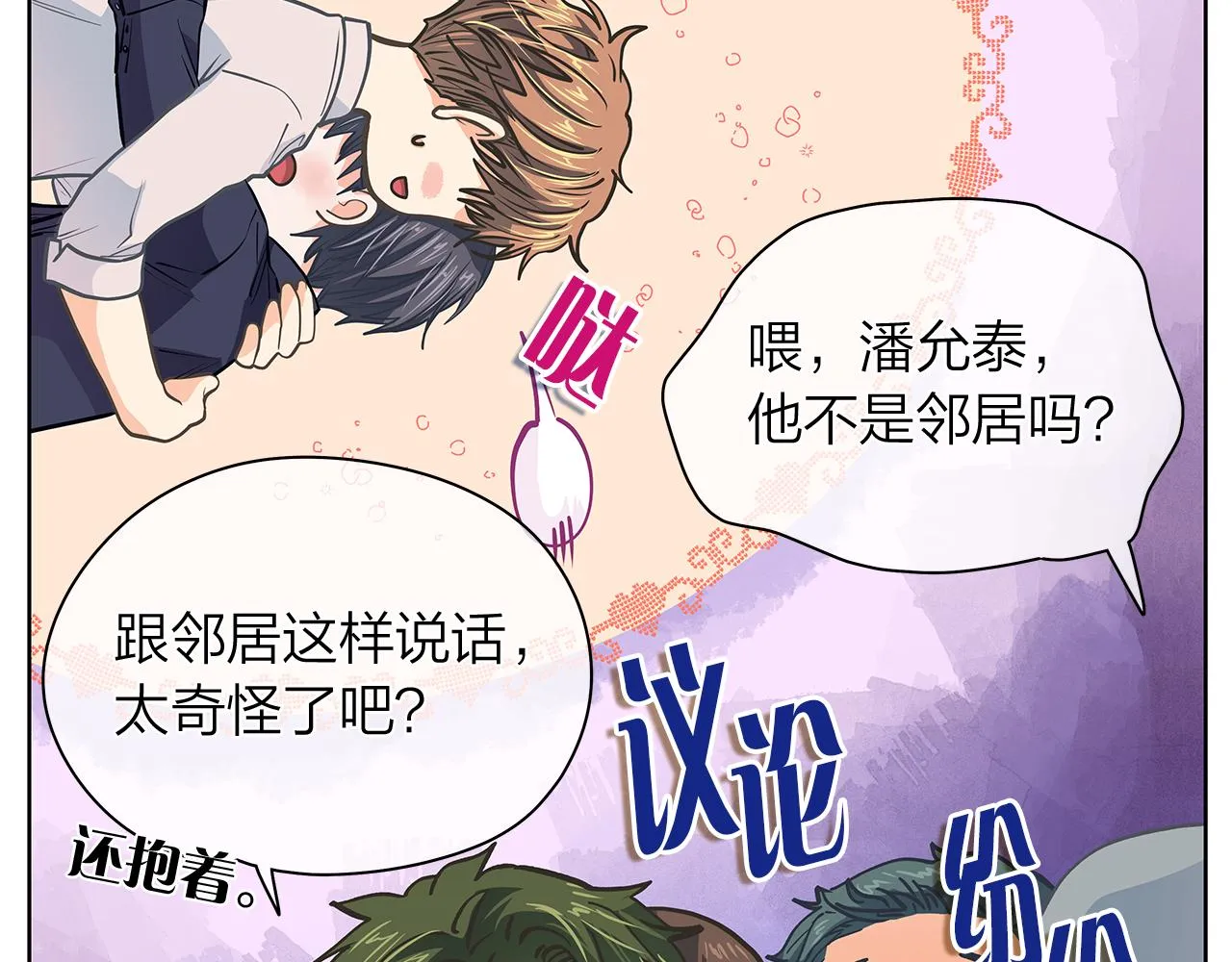 番外 第1话 同学聚会 第90页