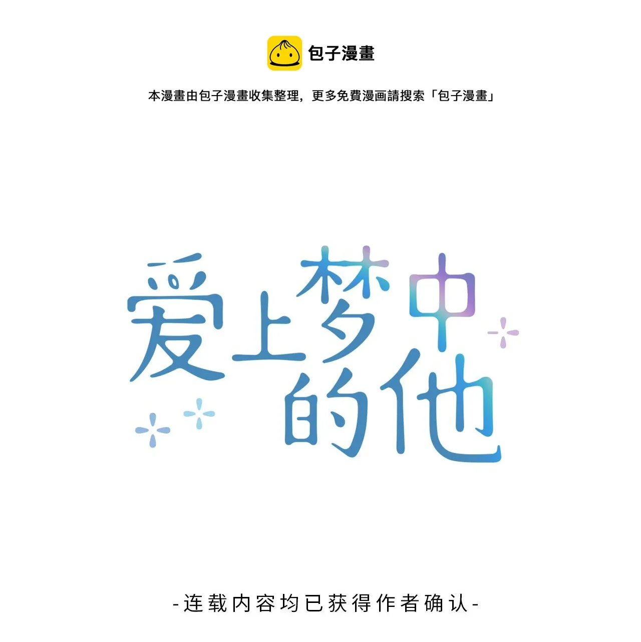 完结篇 再一次相遇 第1页