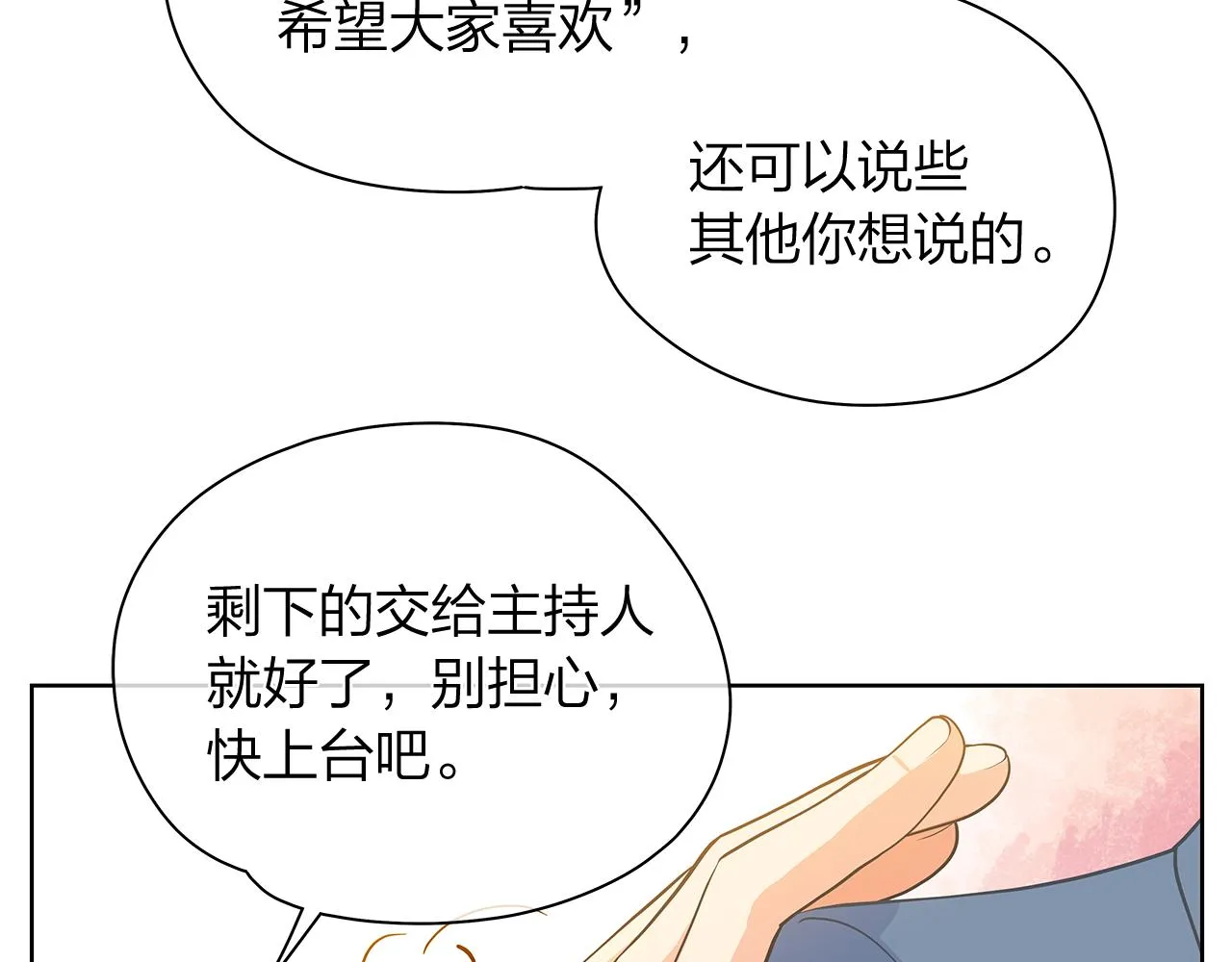 第158话 电影首映会(2) 第5页