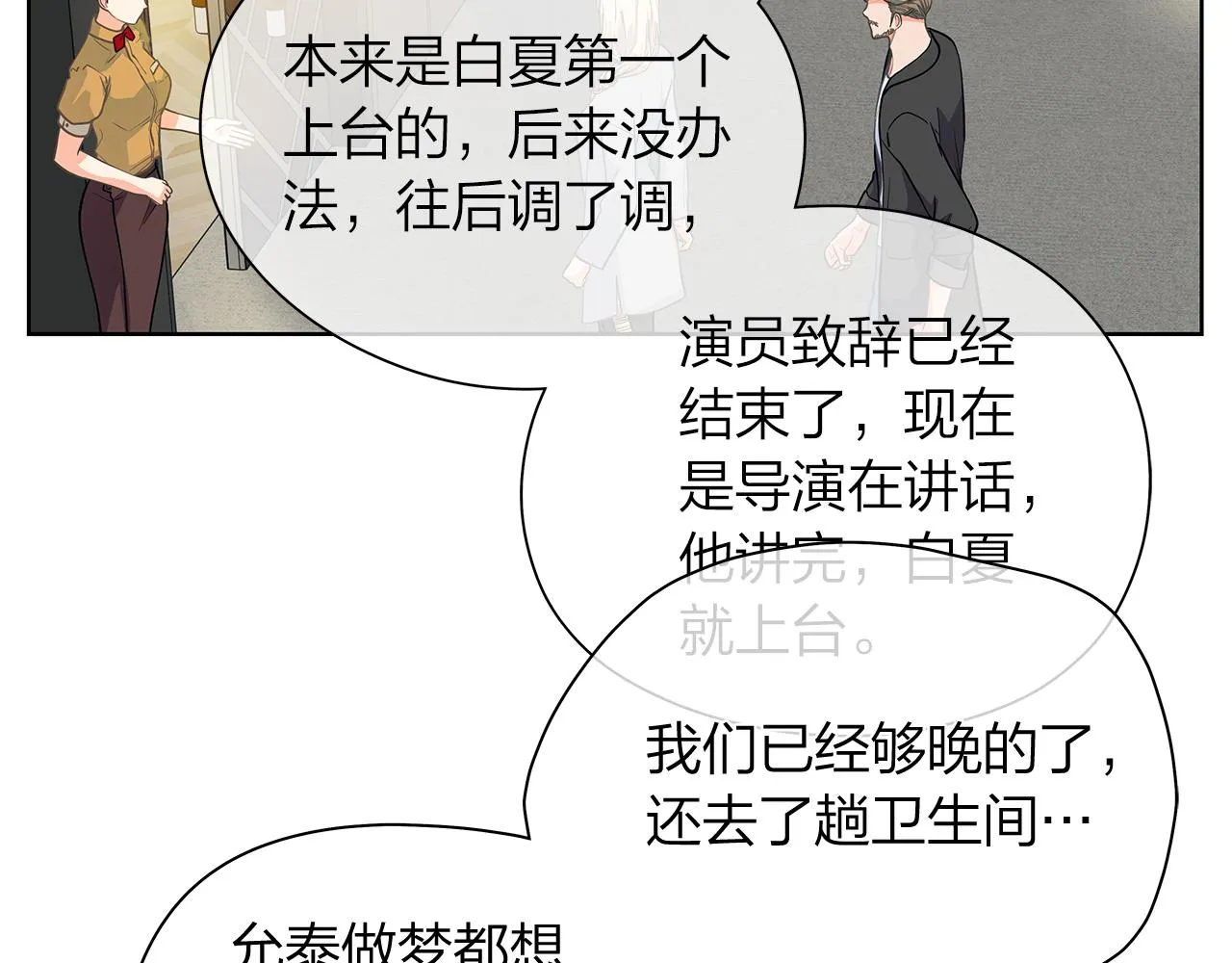 第157话 电影首映会(1) 第98页