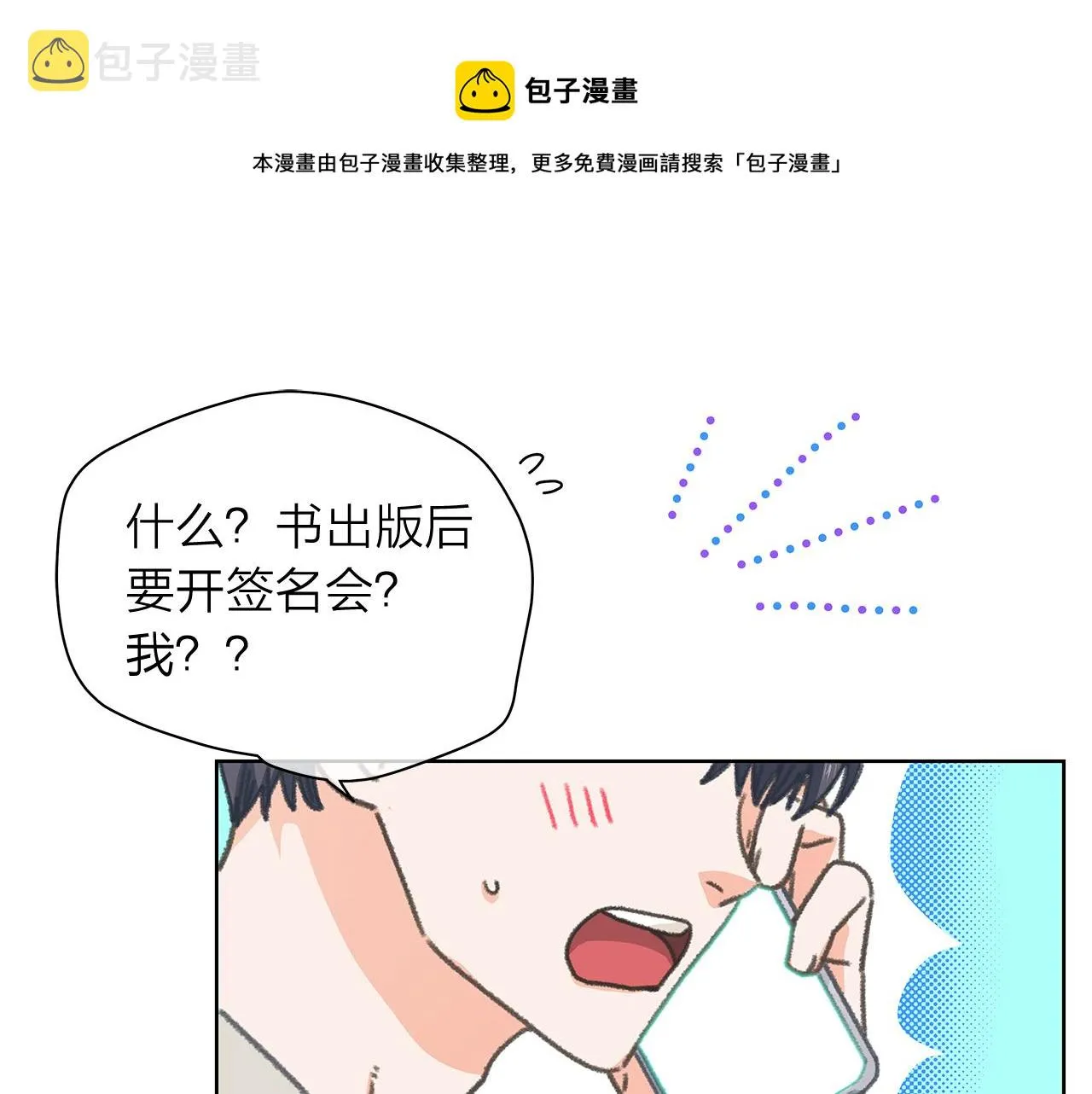 第154话 表哥的祝福 第1页