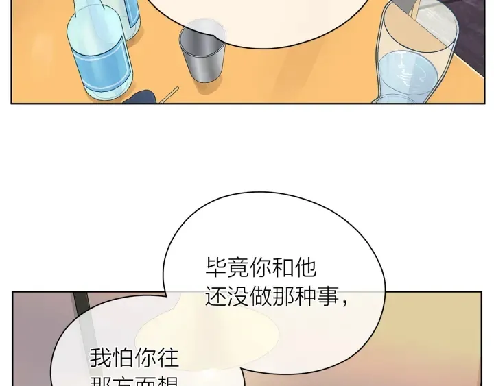 第118话 爱是克制 第2页
