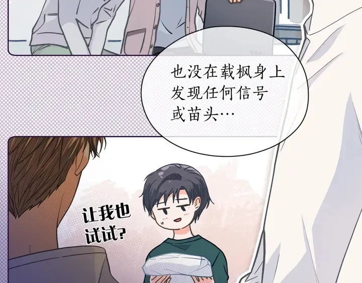 第118话 爱是克制 第13页