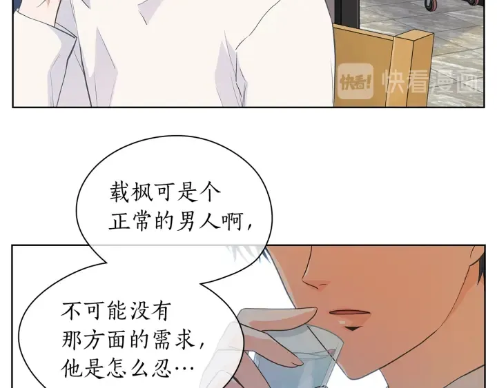 第118话 爱是克制 第20页