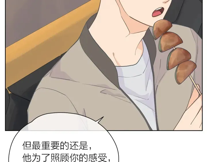 第118话 爱是克制 第34页