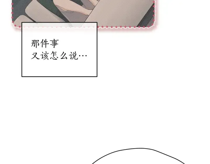 第118话 爱是克制 第37页