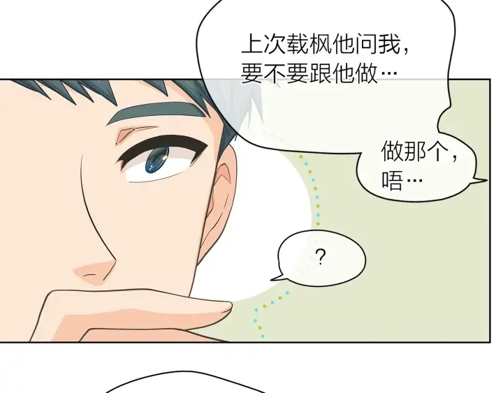 第118话 爱是克制 第38页