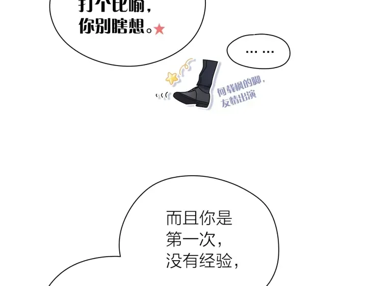 第118话 爱是克制 第52页