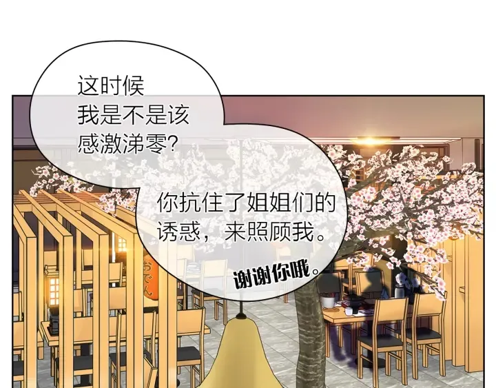 第118话 爱是克制 第77页