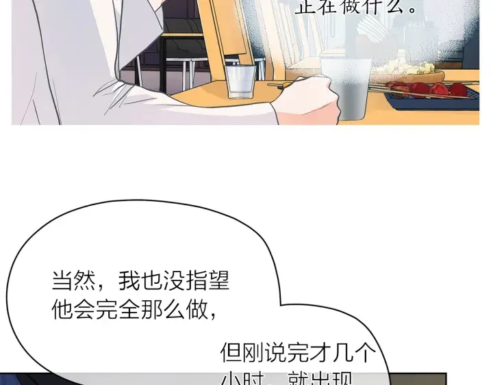 第118话 爱是克制 第105页