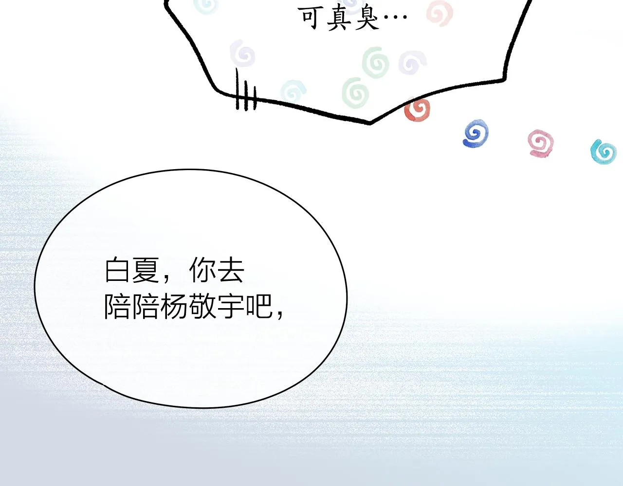 第152话 臭脾气的男人 第56页