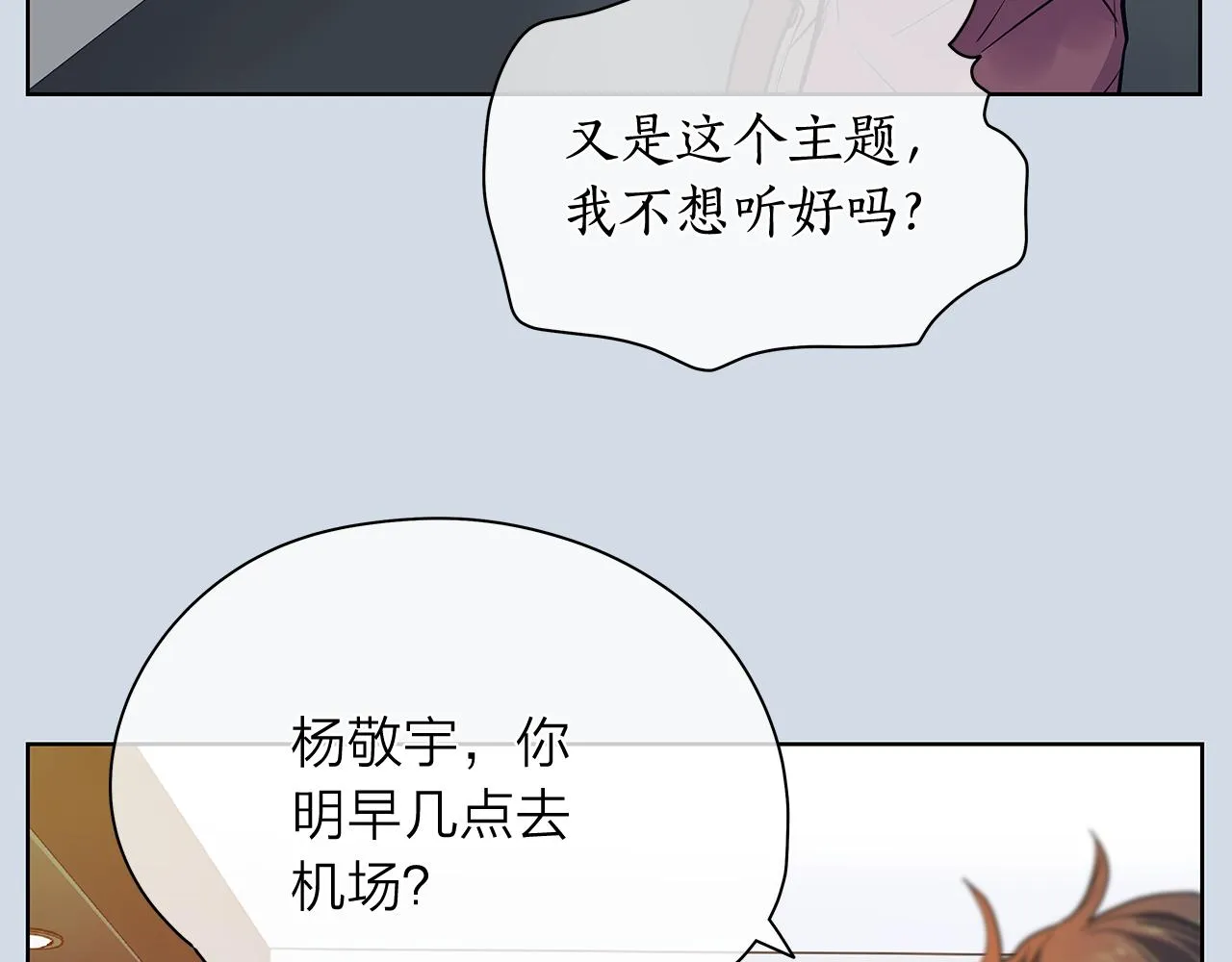 第152话 臭脾气的男人 第64页