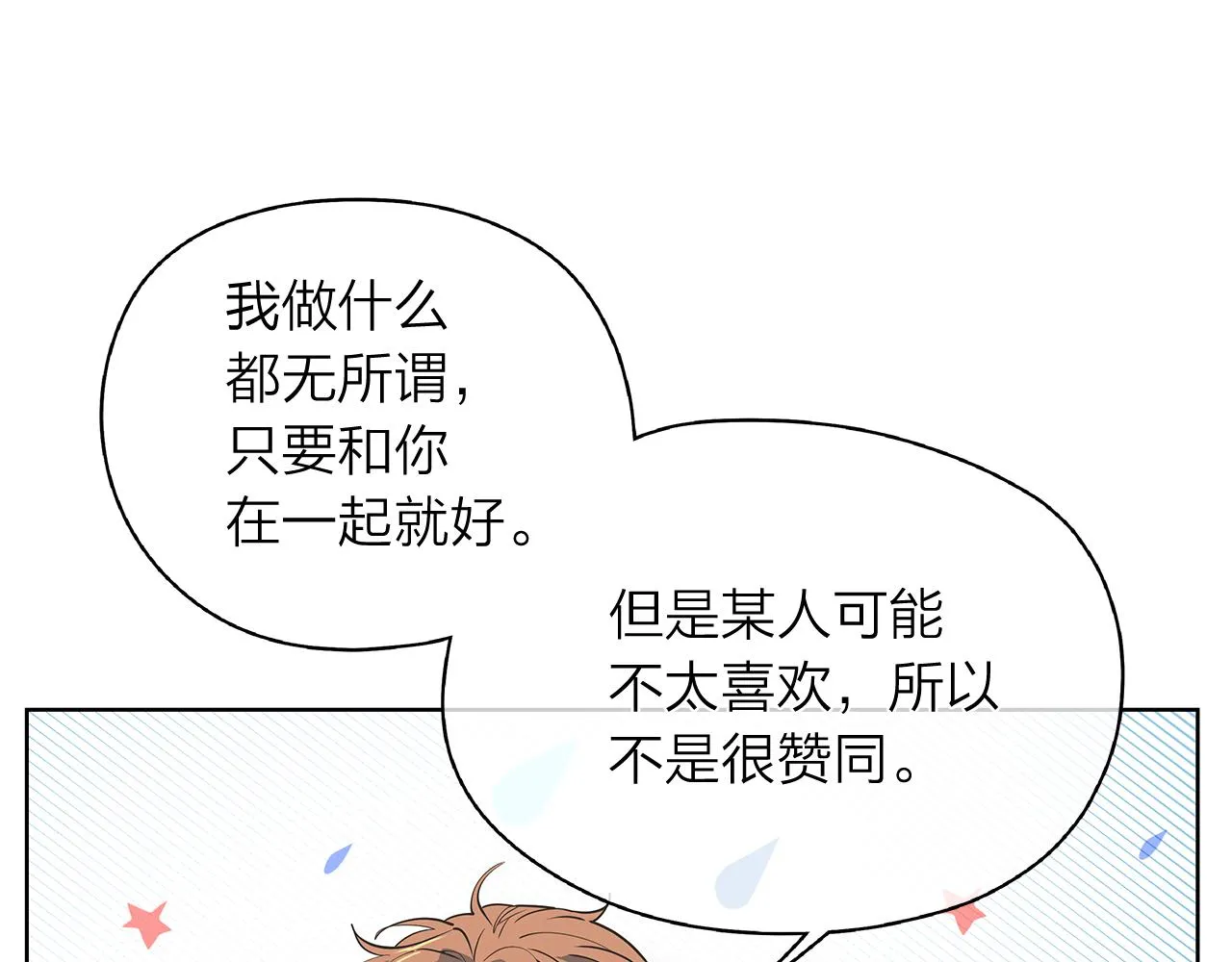 第151话 态度转变 第15页