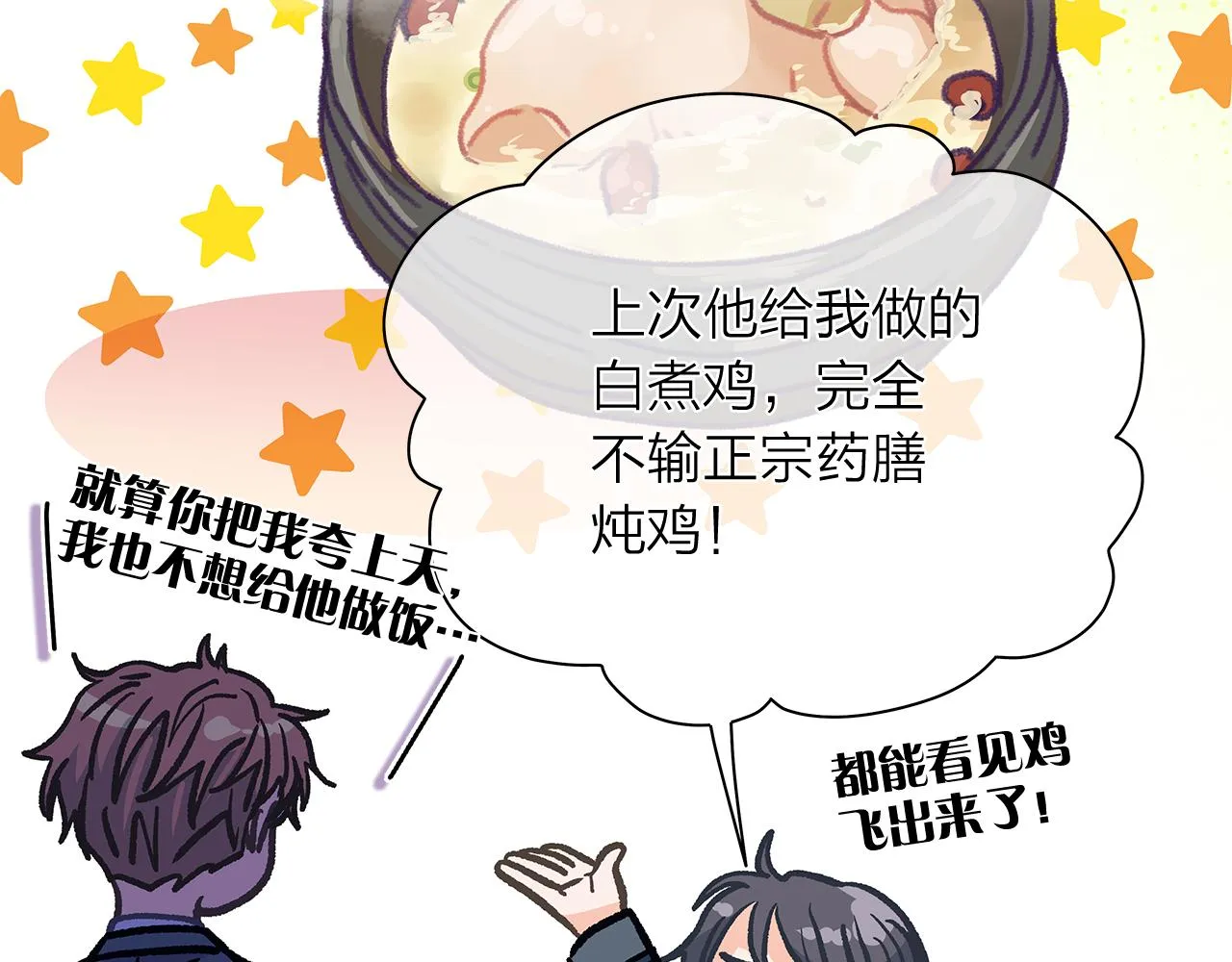 第151话 态度转变 第63页