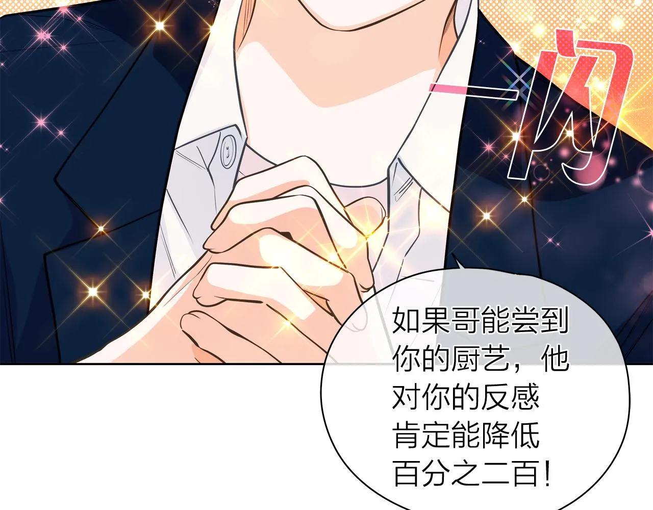 第151话 态度转变 第72页